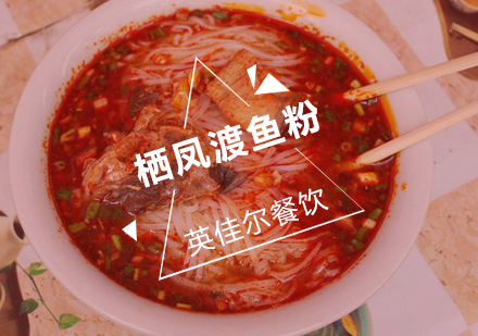 武汉栖凤渡鱼粉培训班