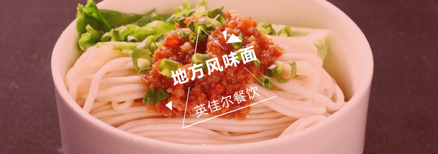 武汉地方风味面培训班