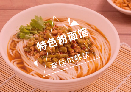 武汉特色粉面馆培训班