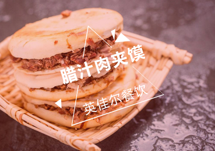 武汉腊汁肉夹馍培训班