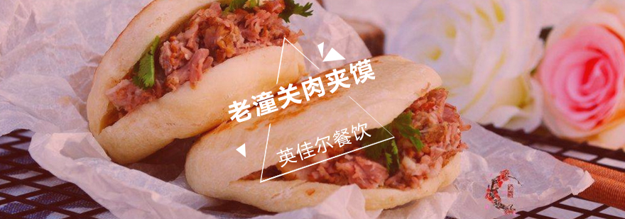 老潼关肉夹馍成品展示