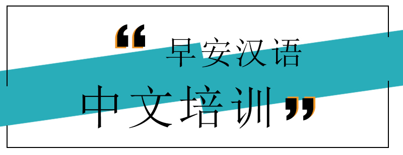 漢語教學(xué)課堂實(shí)景