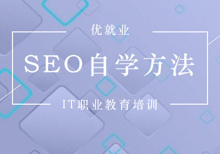 SEO技術(shù)提升指南：自學(xué)常見誤區(qū)深度解析