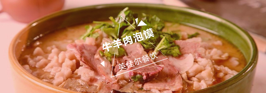武汉牛羊肉泡馍技术实操教学