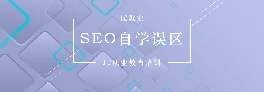 SEO技術(shù)提升路徑