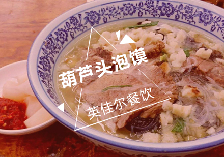 武汉葫芦头泡馍培训班