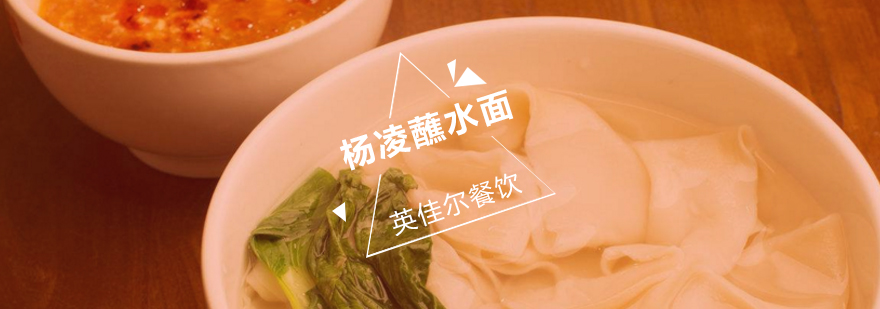 杨凌蘸水面制作过程