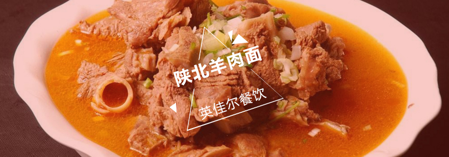 陕北羊肉面制作教学