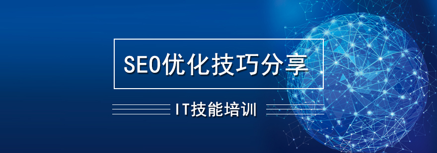 SEO热门关键词优化技巧分享