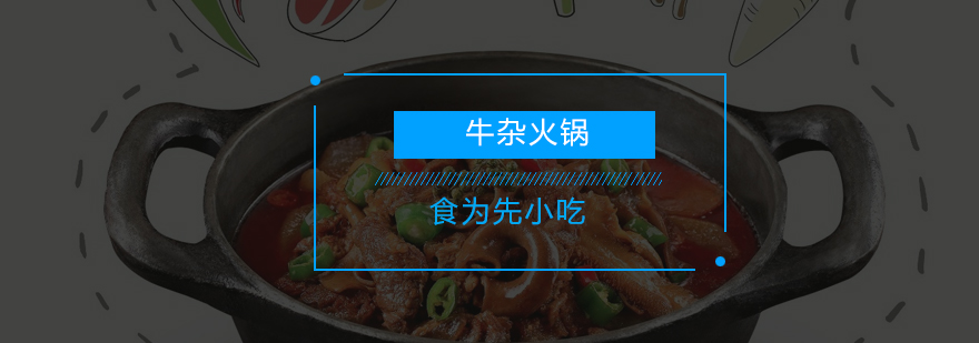 牛杂火锅实操教学现场