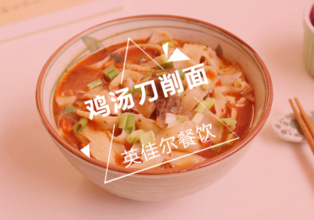武汉鸡汤刀削面培训班