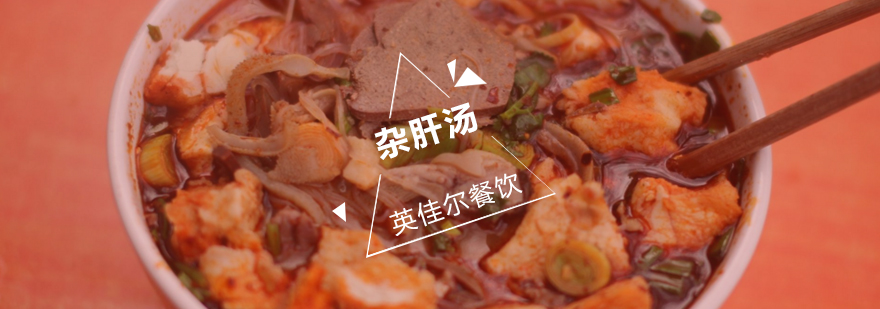 杂肝汤制作教学