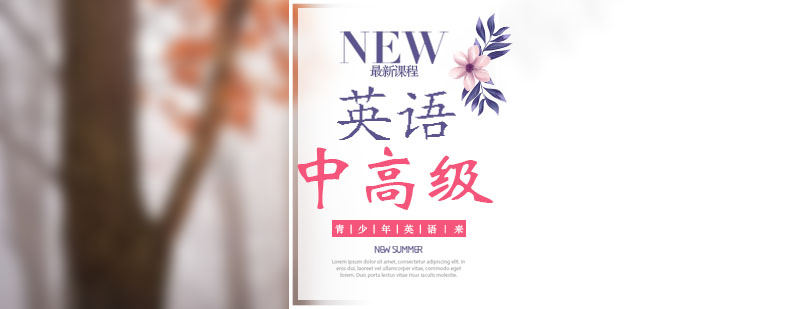 英语分级教学场景