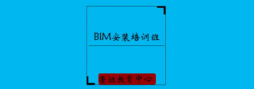 BIM工程师