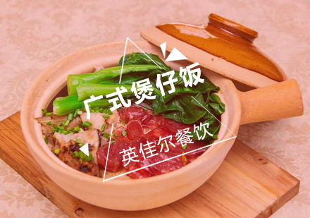 武汉广式煲仔饭培训班