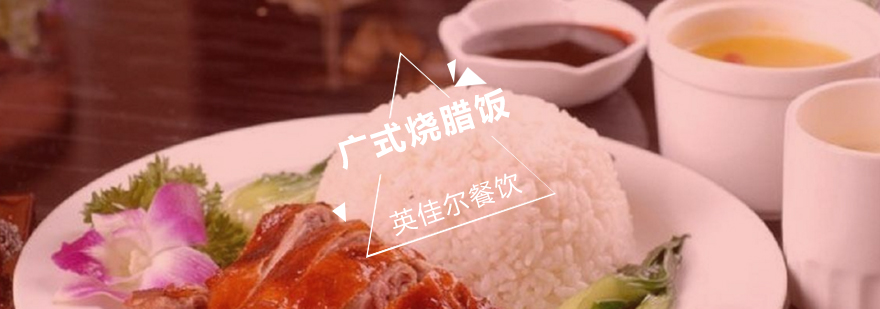 广式烧腊操作演示