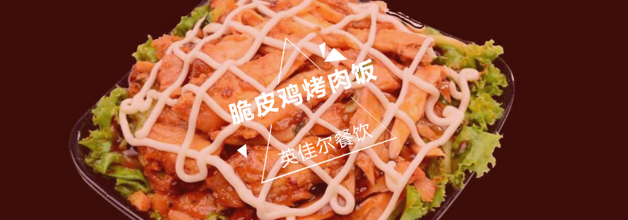 脆皮鸡烤肉饭教学实拍