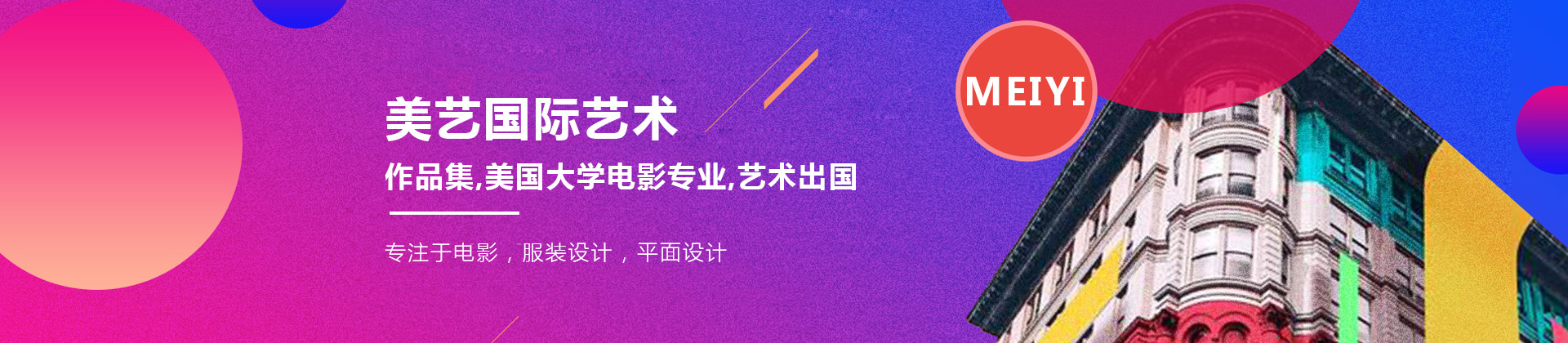 北京美艺国际艺术教育
