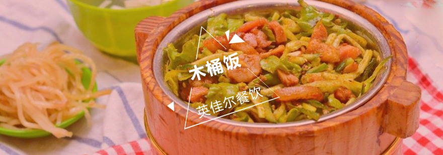 木桶饭制作教学现场