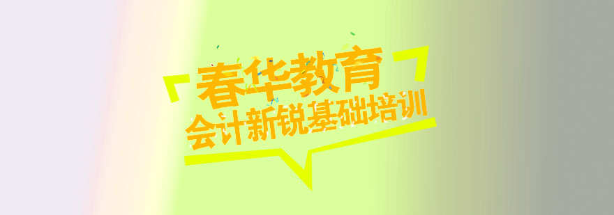 会计实务操作教学