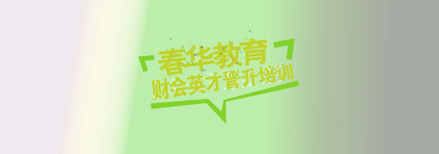 财会实务操作教学