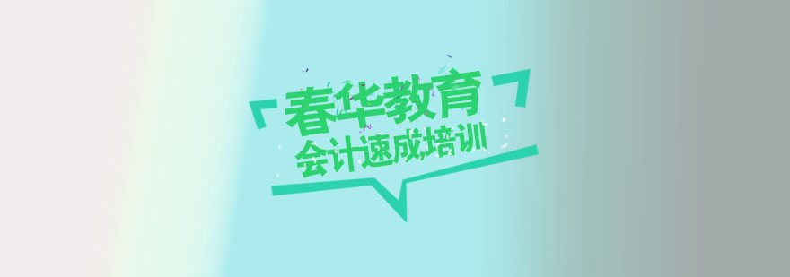 会计实务操作教学