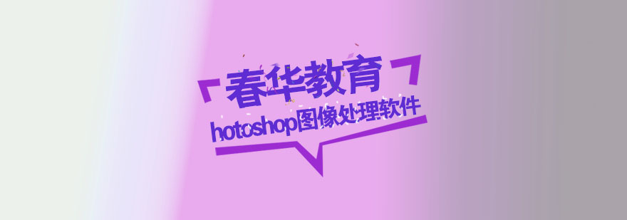 PS设计软件操作界面