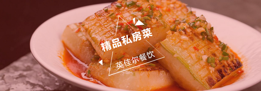 私房菜实操教学