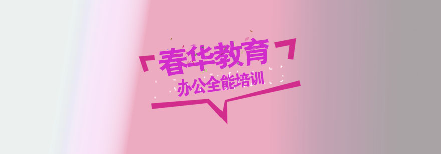 办公软件实操教学