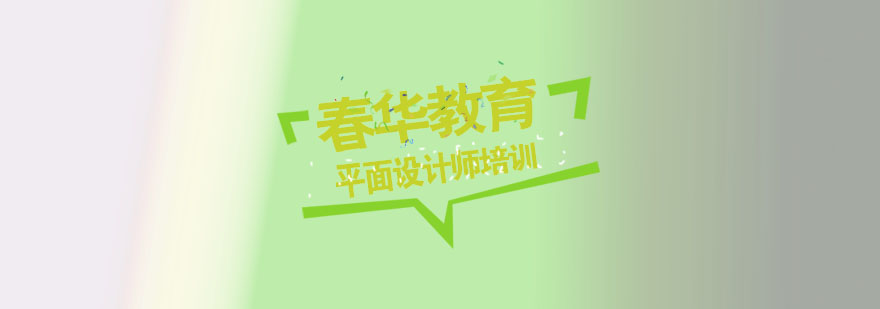 平面设计软件教学