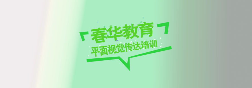 平面视觉设计教学场景