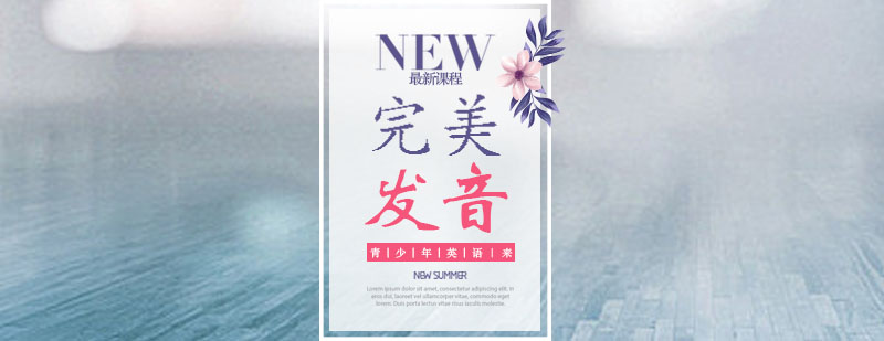 英语发音训练示意图