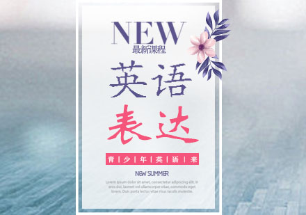 地道英语表达训练秘籍