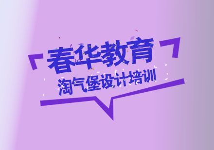 杭州淘气堡设计培训