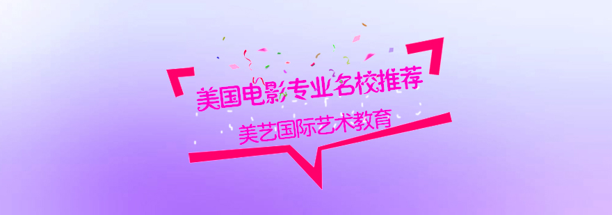 电影教育机构