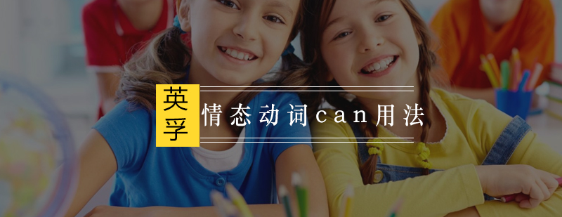 情态动词用法图解