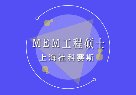 上海MBA筆試精品課程
