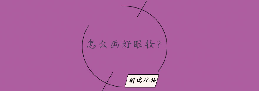 冬季眼妆效果展示