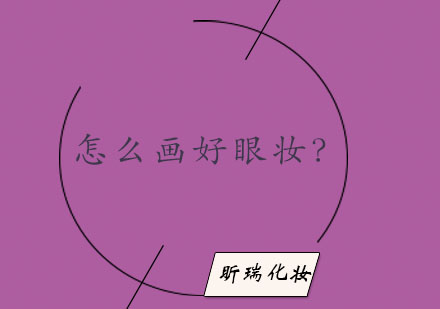 冬季灰蓝色眼妆全攻略