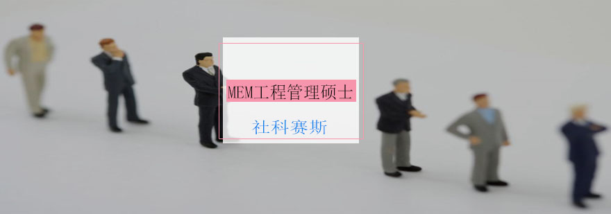 MEM備考圖表