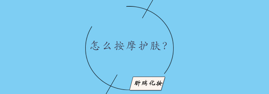 专业护肤按摩示意图