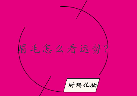 眉形与运势的深度解析：从相学角度揭秘人生密码