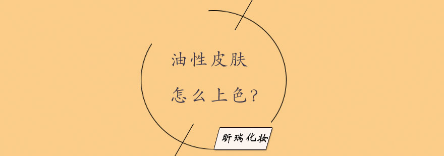 专业化妆操作