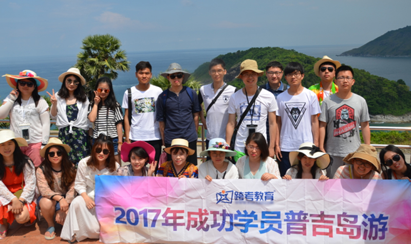 跨考考研學(xué)員合影