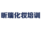 济南昕瑞化妆学校