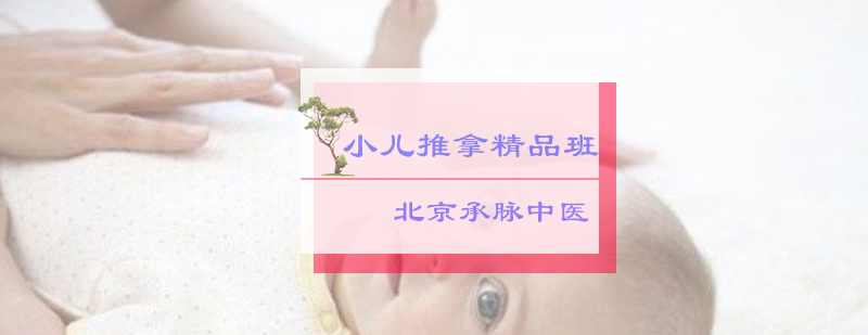 小儿推拿精品班