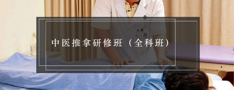 中医理疗技术实操教学