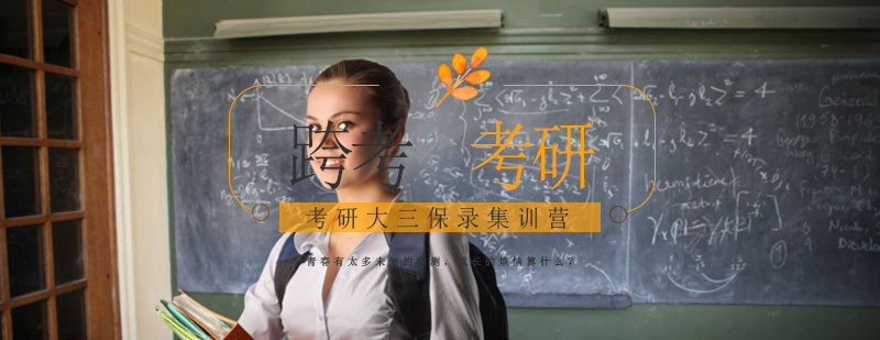 考研封闭式培训环境