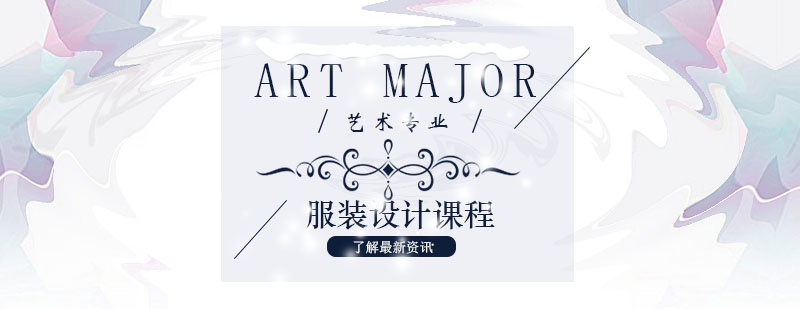 服装设计培训课堂
