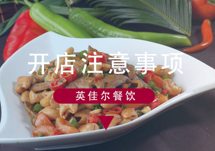 餐饮创业选址四大黄金法则解析